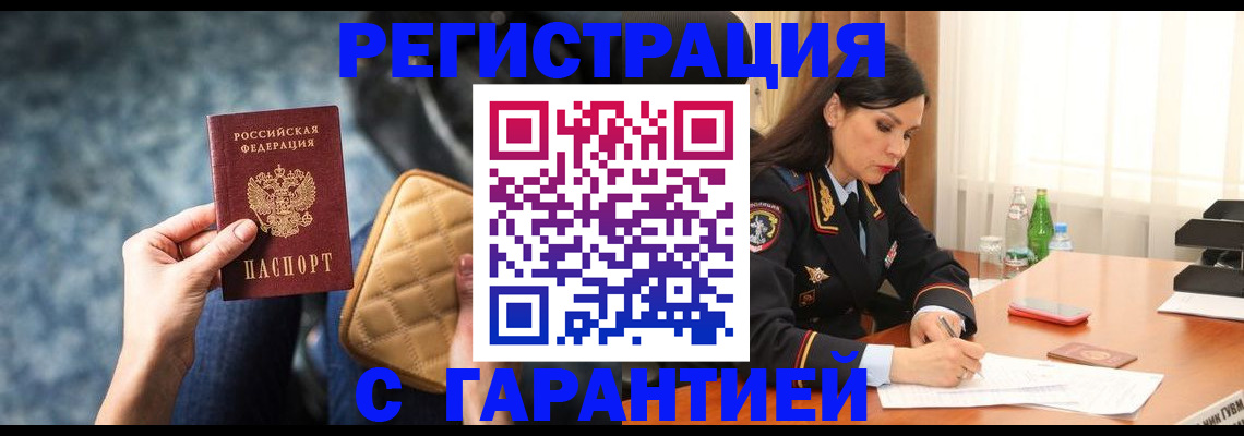 прописка законно в Арсеньеве
