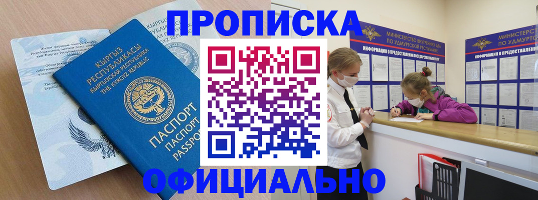 прописка для работы в Арсеньеве